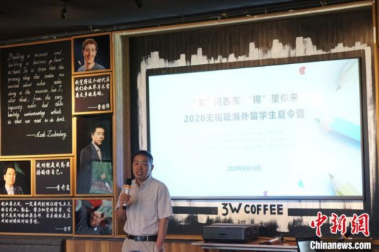 無錫僑聯辦留學生夏令營為海外學子回國發展“添路徑”