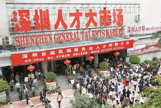 深圳人才招聘市场_深圳招聘网 深圳人才网 深圳人才市场 中国人才(2)