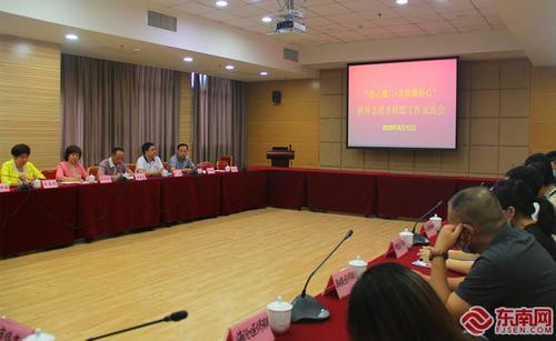 中國僑網“愛心廈門·真情暖僑心”廈門市僑界志願者聯盟工作交流會現場。 東南網記者 林歆剛 攝