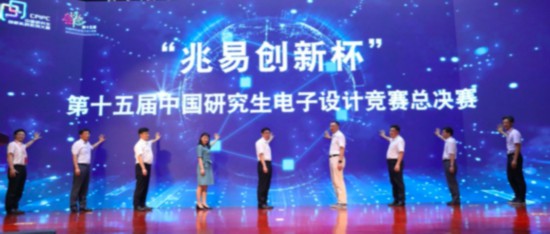 第十五届中国研究生电子设计竞赛启动仪式