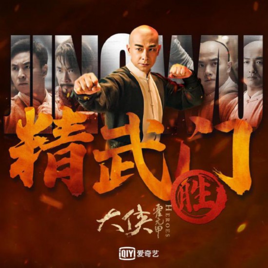 2020大侠霍元甲武功_《大侠霍元甲》:再度演绎永不褪色的武侠