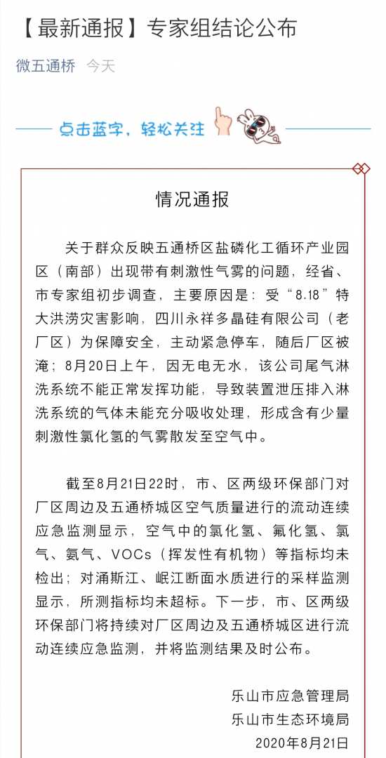 乐山五通桥刺激性气雾通报:少量氯化氢的气雾散发