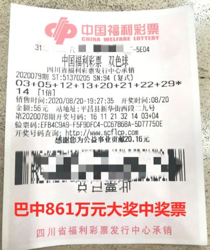 45人合買團喜中雙色球861萬2