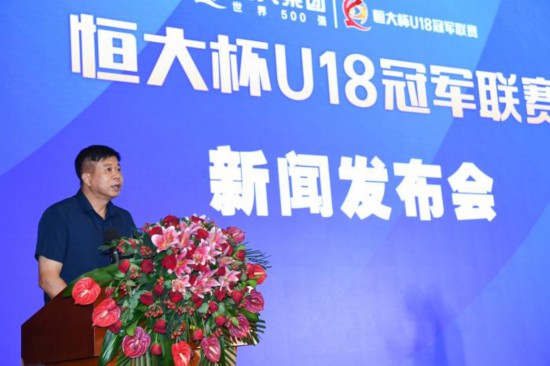 廣東省足球管理中心主任程志文致辭。恆大足校 供圖