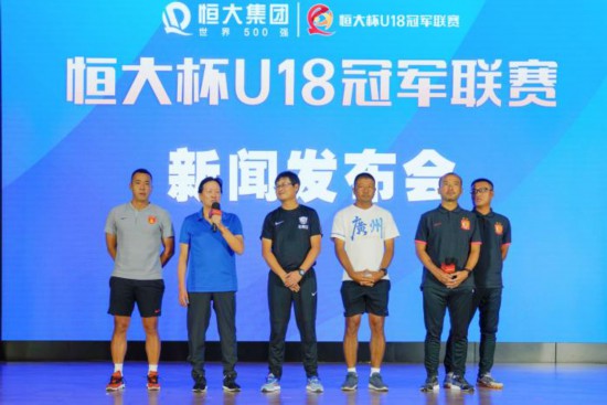 四支中超梯隊代表在發布會現場。恆大足校供圖