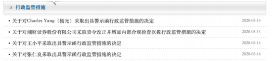 湖南証監局對湘財証券出具警示函（資料來源：湖南証監局官網）