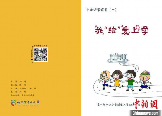 開學季:福州小學生晒“繪本”錄取通知書