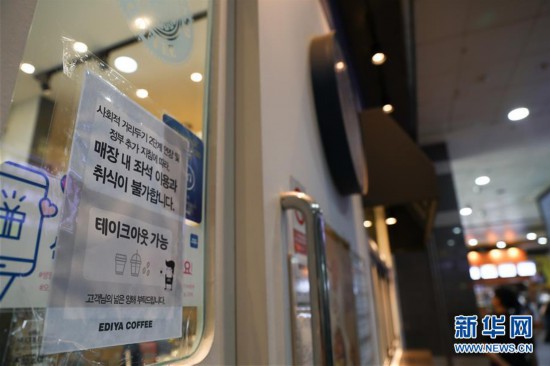 (国际疫情)(3)韩国政府强化首都圈防疫措施遏制疫情蔓延