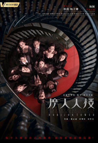 《摩天大楼》"剧本杀式"网剧？ 叙事游戏才刚刚开始