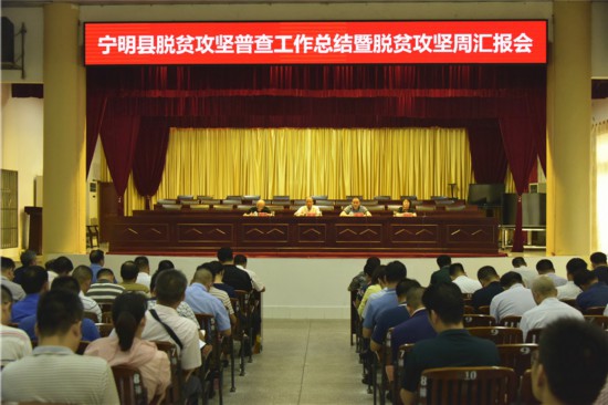 广西频道 专题视窗 宁明视窗 8月24日,宁明县召开脱贫攻坚普查工作
