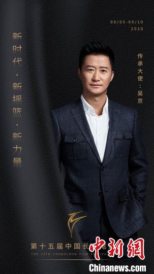 吳京擔任第十五屆中國長春電影節傳承大使