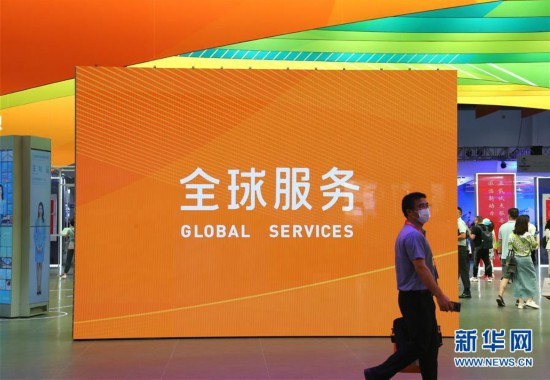 (2020服贸会)(2)走进服贸会综合展区