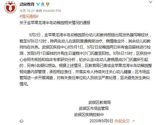 成都一幼儿园部分师生腹泻：外购蛋糕检出沙门氏菌