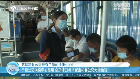 蘇皖跨省公交再添換乘中心：南京浦口與馬鞍山和縣無縫銜接