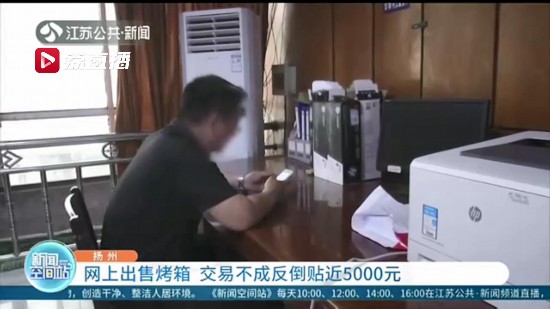 謹防詐騙！網上出售烤箱 交易不成反倒貼近5000元