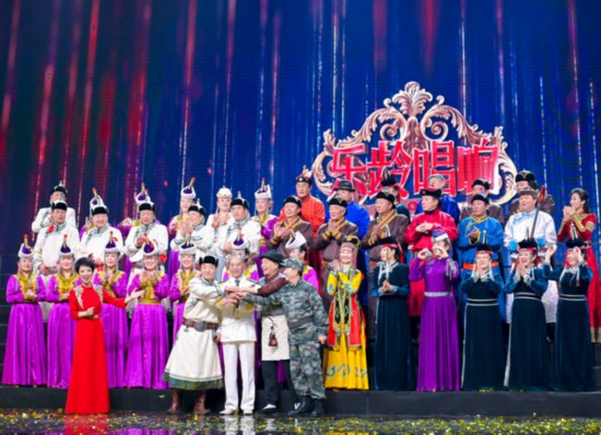 央视老年音乐暖综《乐龄唱响》温暖收官