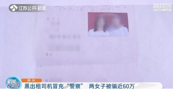 黑出租司機冒充“警察”戀愛結婚 兩女被騙近60萬