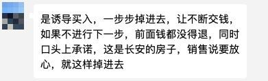 255万深圳买房变“租房” 购房者一步步掉进坑里