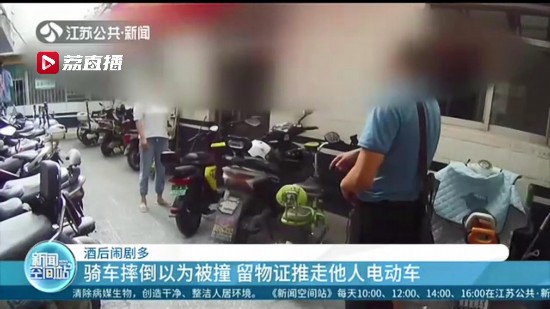 男子酒后騎單車摔倒以為被撞 推走他人電動車做物証還報警