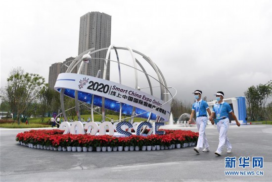 (经济)(1)2020线上中国国际智能产业博览会开幕