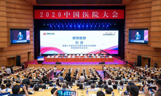 “人民至上 生命至上”  2020中国医院大会在京召开