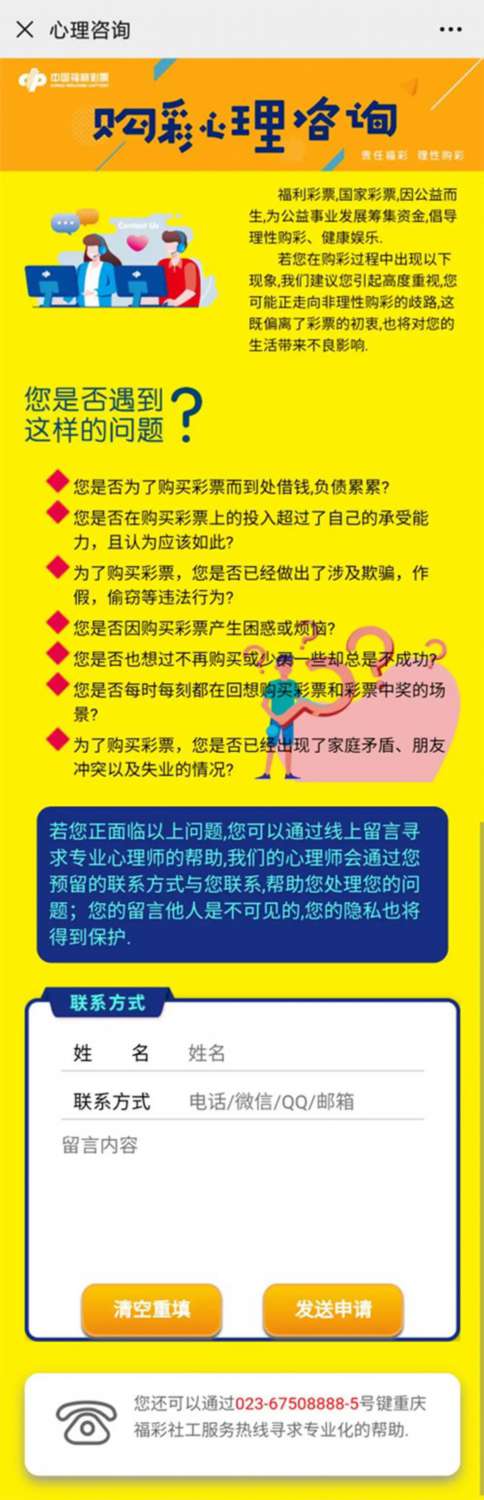 重慶福彩開設理性購彩欄目和線上心理咨詢通道