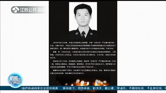 淚別！江蘇沛縣交警郭露因公殉職 肇事司機已被公安機關控制