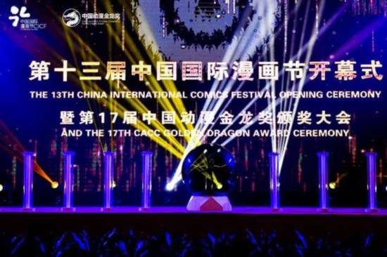泛亚官网第十三|川岛和津实|届中国国际漫画节广州开幕