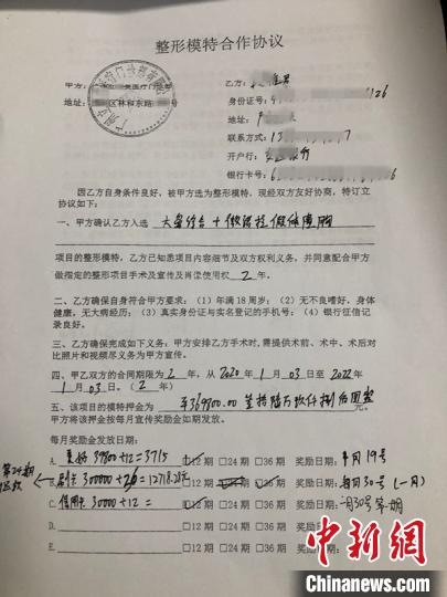 涉案整形模特合作協議(資料圖)廣州警方 供圖