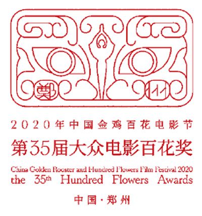 当"百花"遇见郑州 中国电影的明天更美好