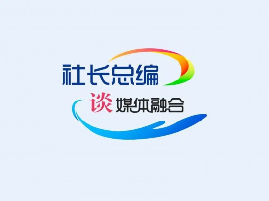 陕西日报社：走好全媒体时代群众路线做好深融大文章