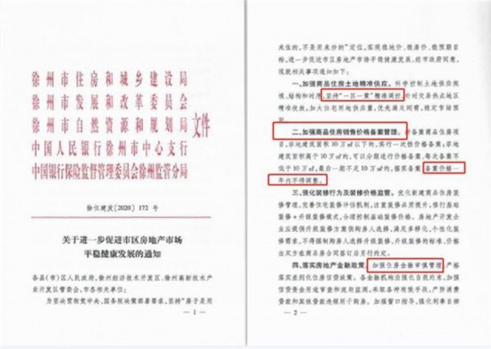 节后楼市连放“猛料”！两地抢先调控房价走势也有信号