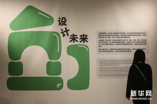 （新華網遼寧頻道）2020亞洲社會設計展在魯迅美術學院美術館開展