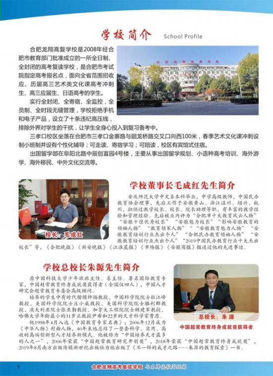 龙翔董事长