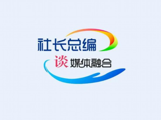 吉林日报：从"在地化"融起 向"云端化"聚合