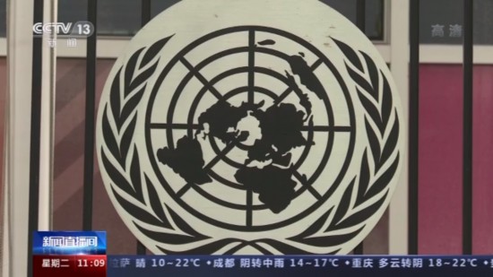 古特雷斯：会员国须充分履行财政义务 联合国才能完成任务