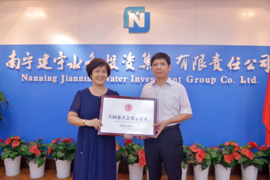 集团公司荣获“全国慈善会爱心企业”称号.JPG