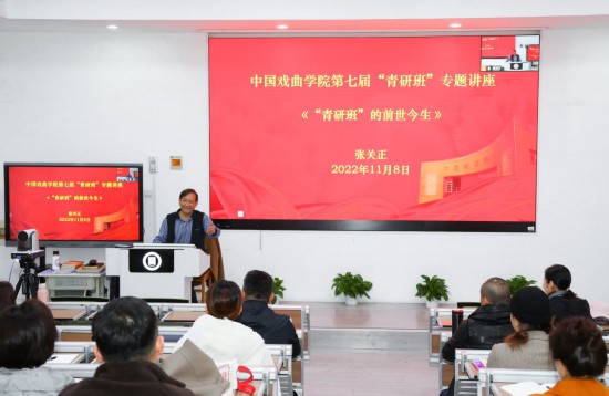张关正为第七届“青研班”学员授课