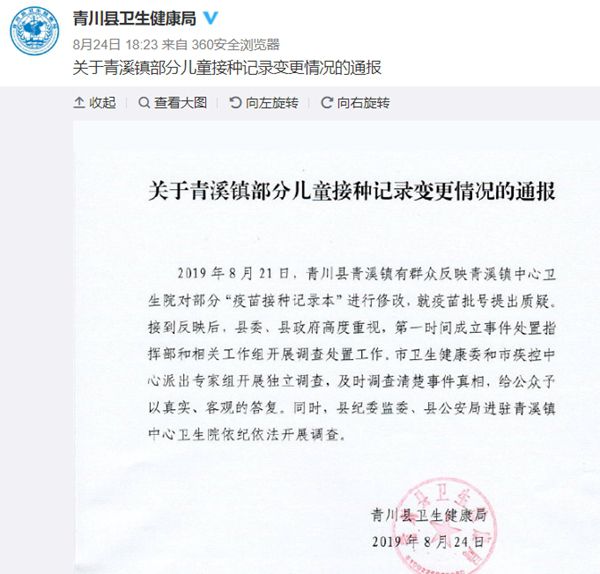 广元市溪镇中心卫生院被质疑给儿童注射过期疫苗