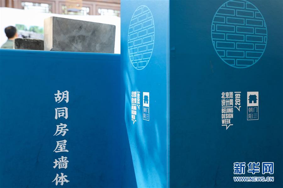（社會）（1）胡同里的“北京設計周”