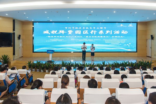 常州高新区光伏产业园区“惠企零距离服务月”启动