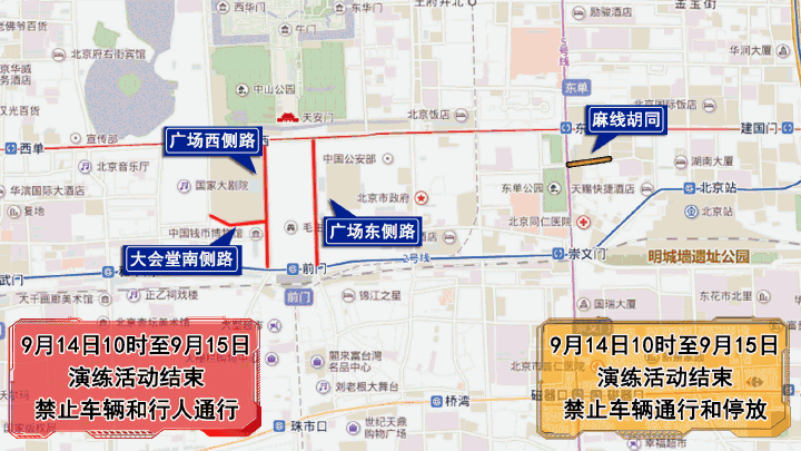 国庆活动第二次演练的交通管制开始