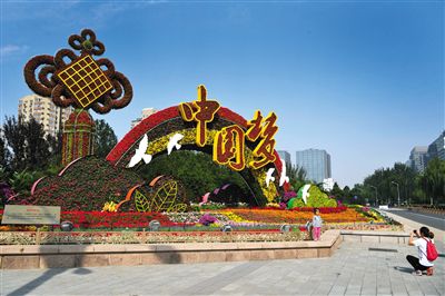 长安街12处国庆花坛主题各异展现历史成就
