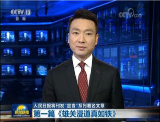 重磅！新闻联播一天连发3篇人民日报评论