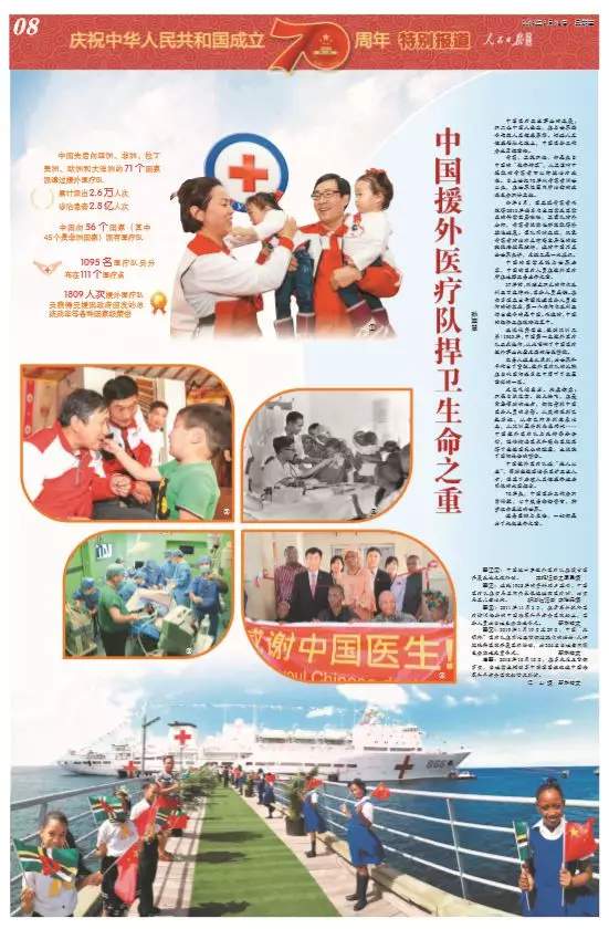 [建设银行]一群党报人献给新中国70华诞的特别策划-吉林正责会计师
