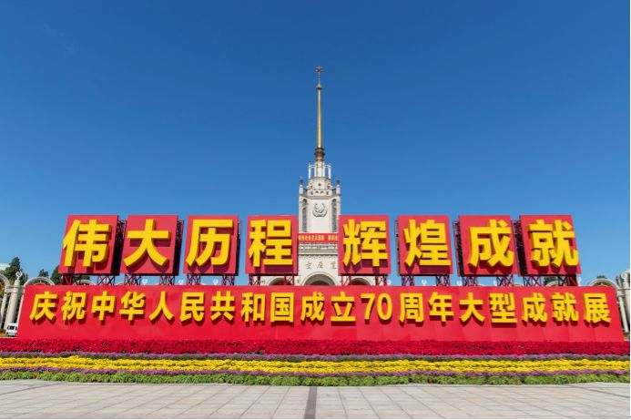 18个版！ 国庆成就展，人民日报成展品