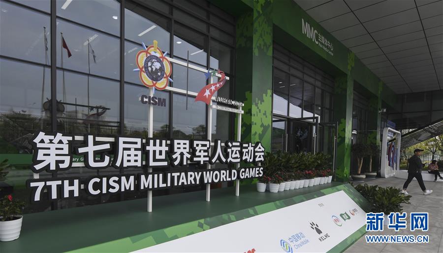 （軍運(yùn)會(huì)）（2）探訪軍運(yùn)會(huì)主媒體中心