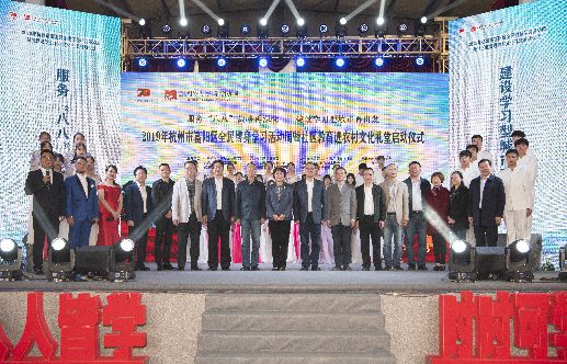 杭州市富阳区2019年全民终身学习活动周启动