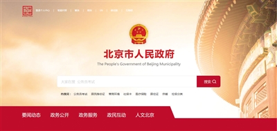 市民上“首都之窗”办事将件件有着落