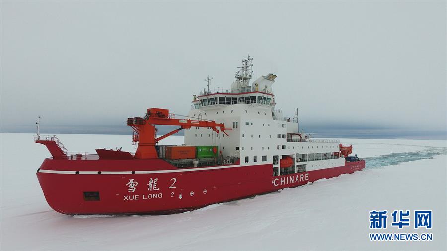 (图文互动)(2)“雪龙2”号完成首向和尾向破冰试验